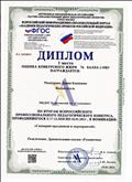 Диплом профессионального педагогического конкурса - Развлечение "Драматизация сказки "Рукавичка"" -1 место Диплом профессионального педагогического конкурса - Развлечение "Драматизация сказки "Рукавичка"" -1 место